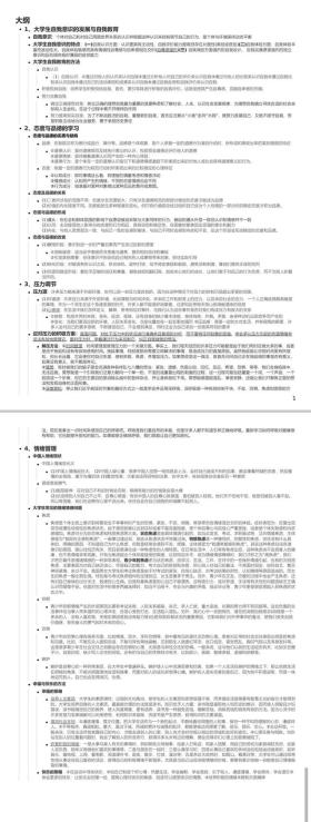 大学生常见的心理问题及解决方法（参考） 