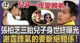 港媒曝张柏芝和谢贤官宣在一起，财产全部留给女方，网友怒斥太假 