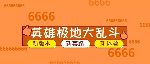 不仅伤害高容错率也高，极地大乱斗渴血蛮王玩法分享 